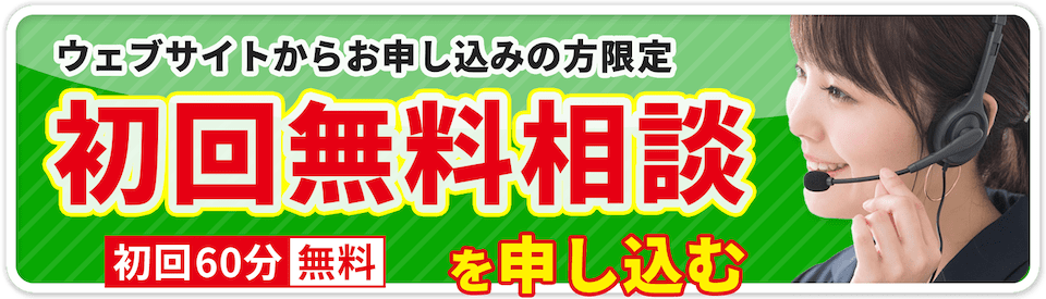財産ドックへのご相談はこちら